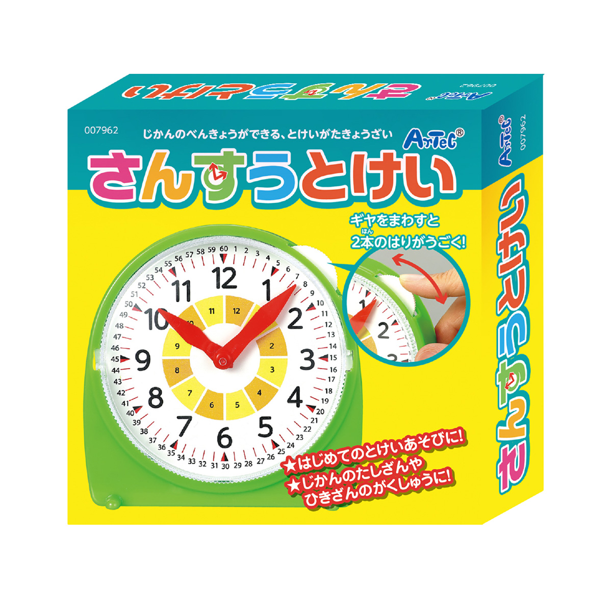 さんすうとけい 時計の読み方 はじめて おけいこ すうじ 算数 数字 時間 知育玩具 おもちゃ 足し算 引き算 学習 勉強 室内