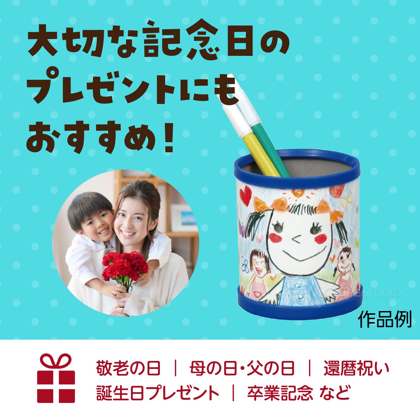 プレゼントにもおすすめ 