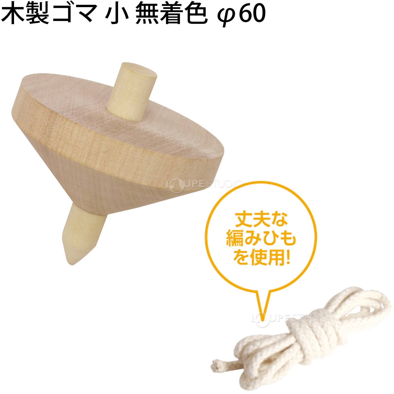 木製ゴマ 小 無着色 φ60 