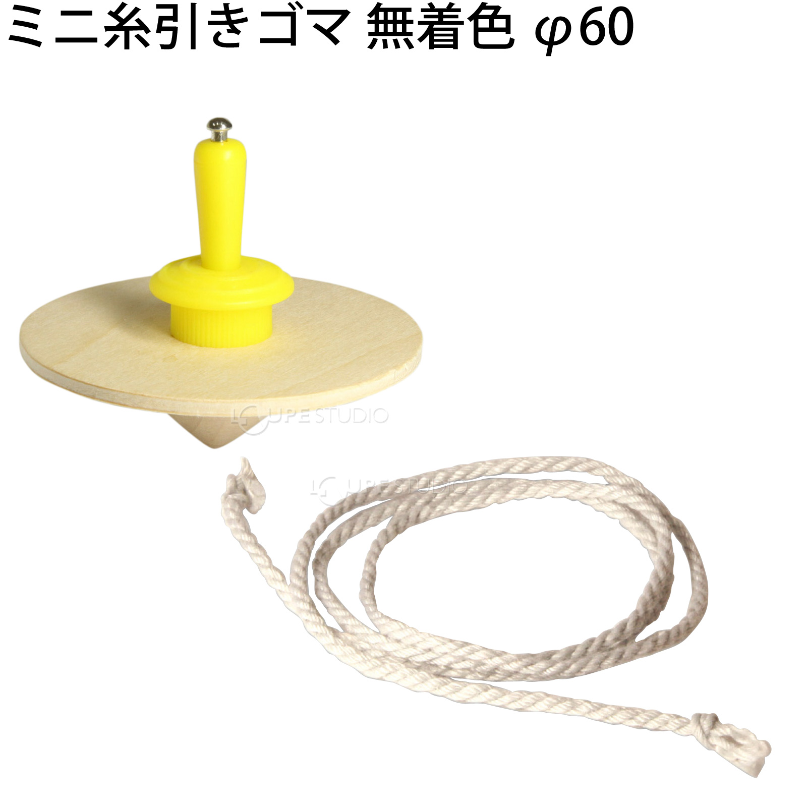 ミニ糸引きゴマ 無着色 φ60 