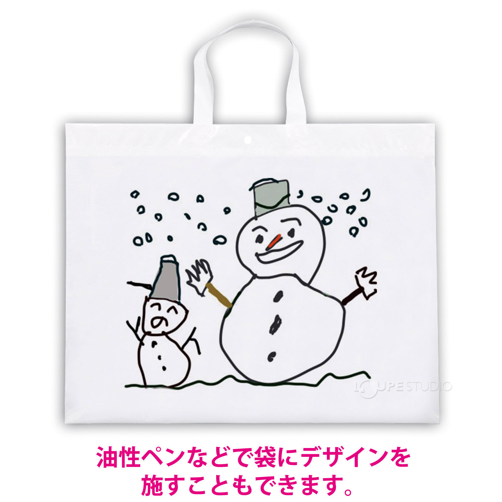 油性ペンなどで袋にデザインを施すこともできます。 