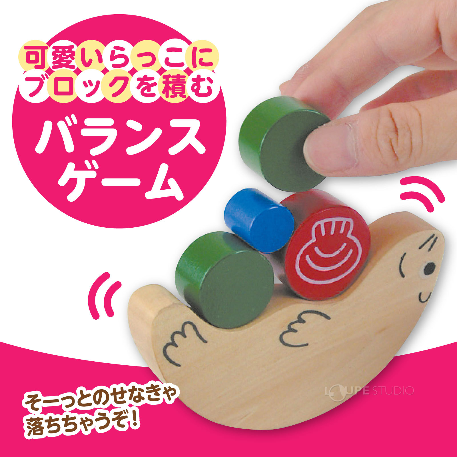 バランスゲーム 