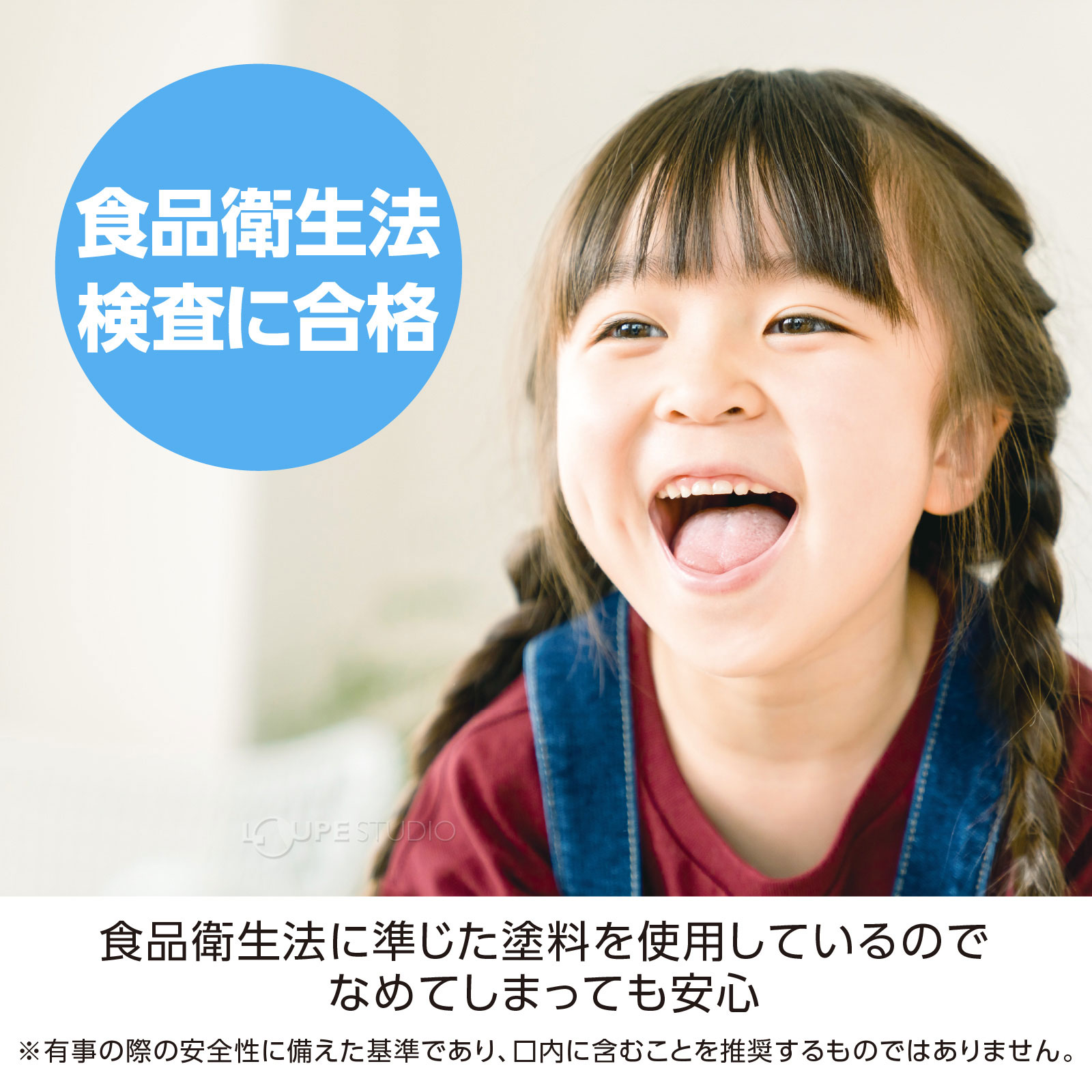 食品衛生法検査に合格 