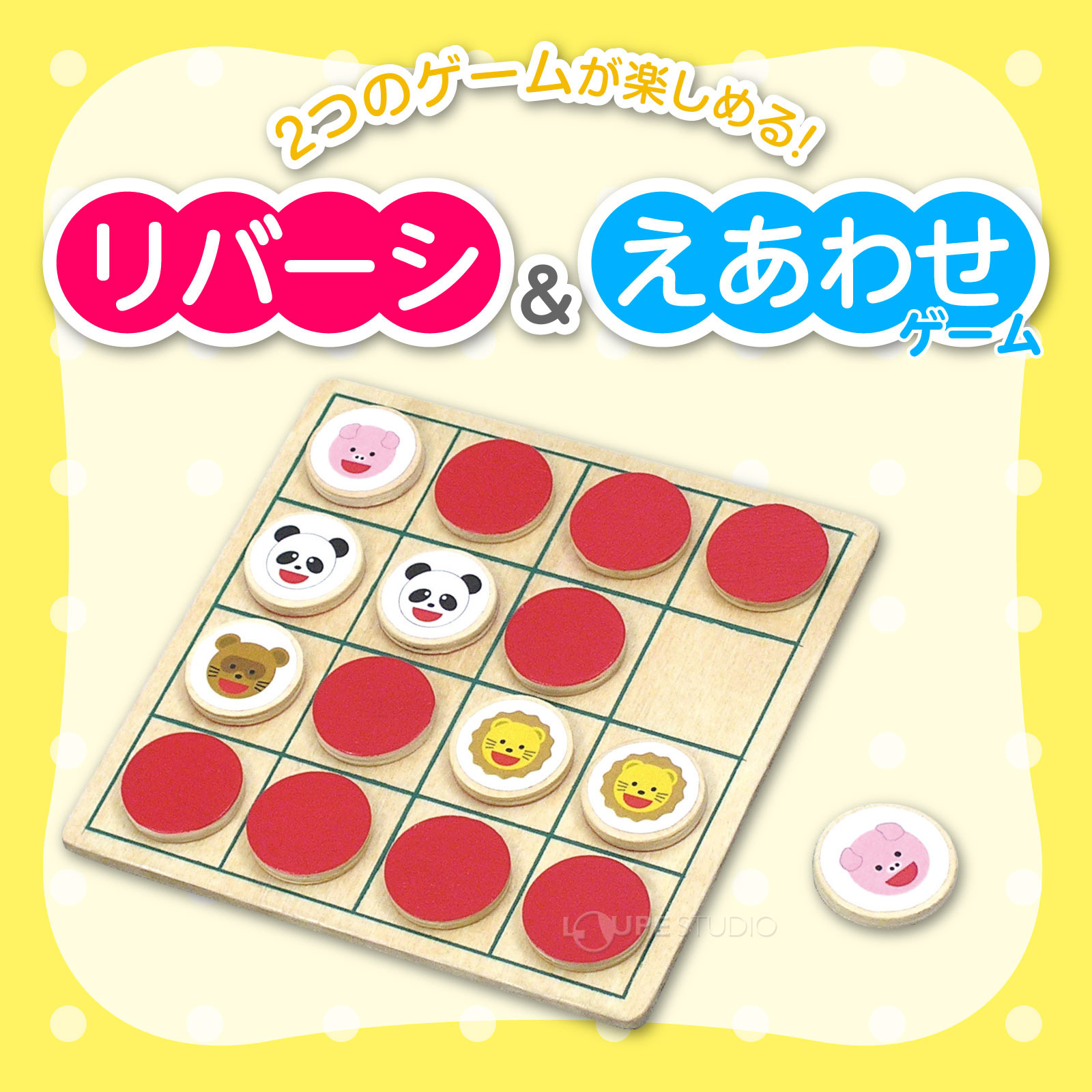 2つのゲームが楽しめる