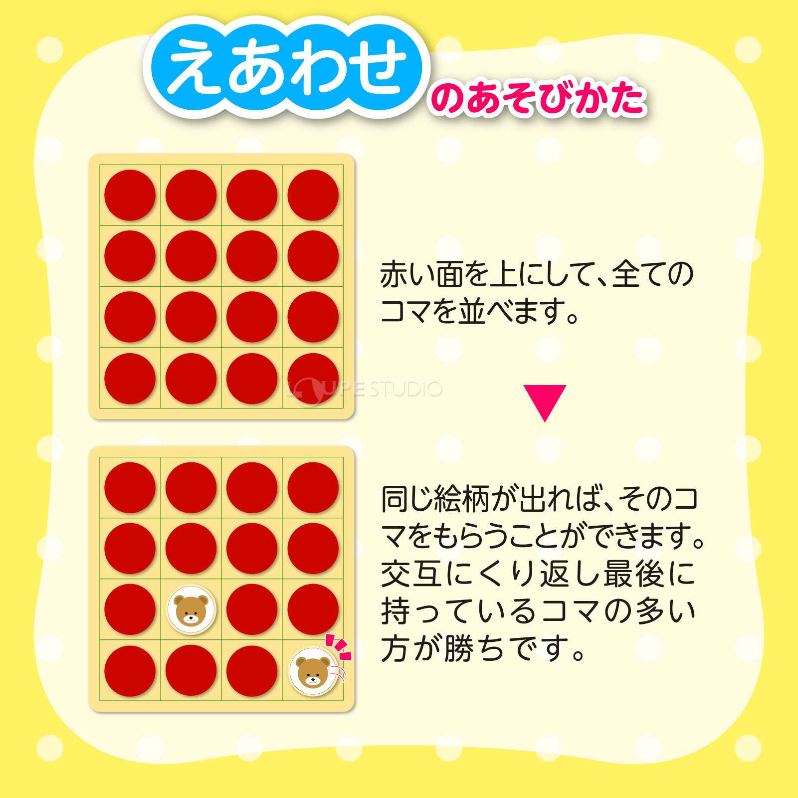 えあわせの遊び方