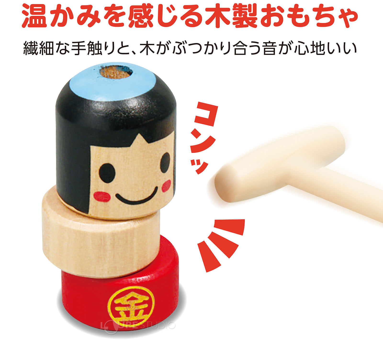 だるまおとし 金太郎 知育玩具 木のおもちゃ ダルマ落とし 体験