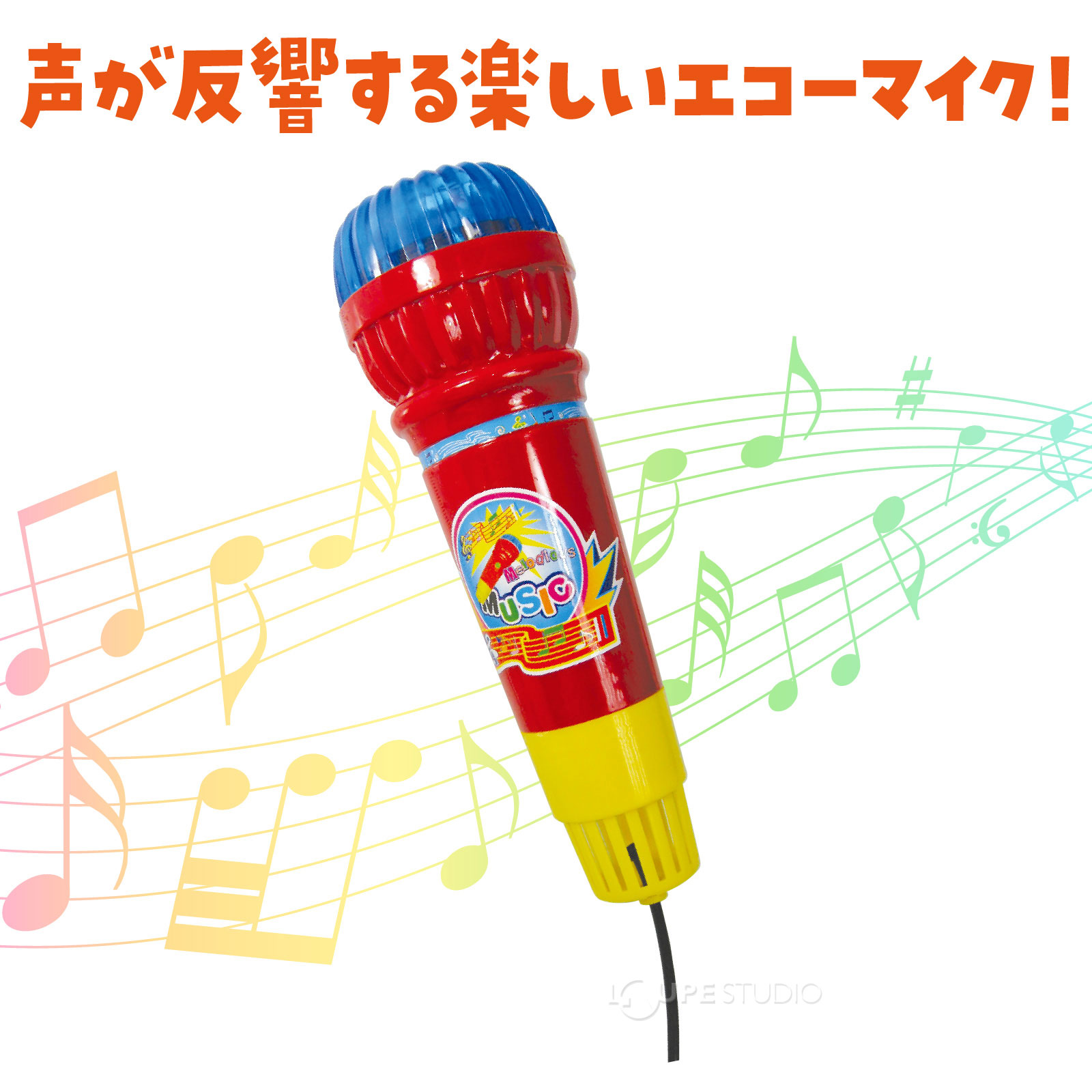 エコマイク 