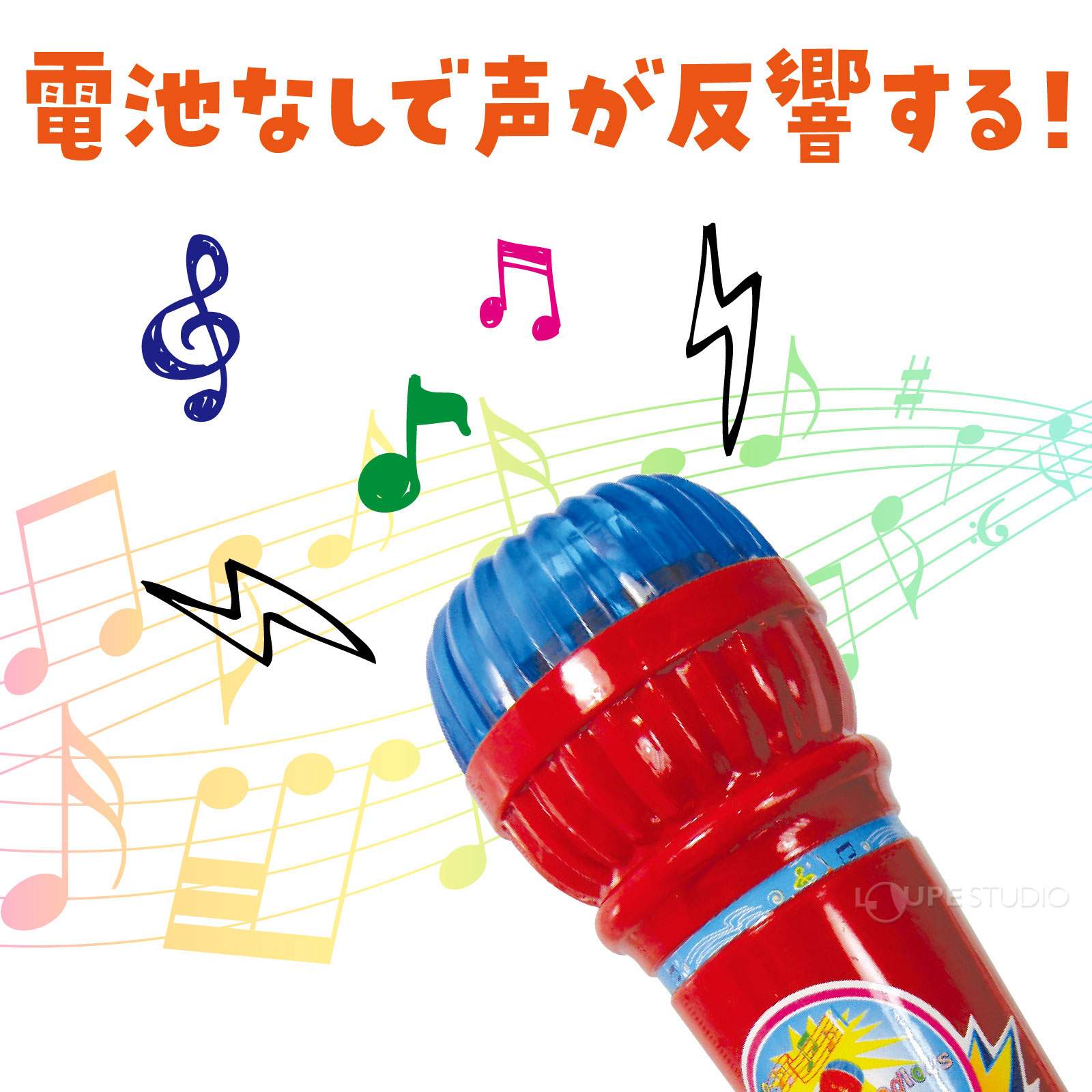電池なしで声が反響する 
