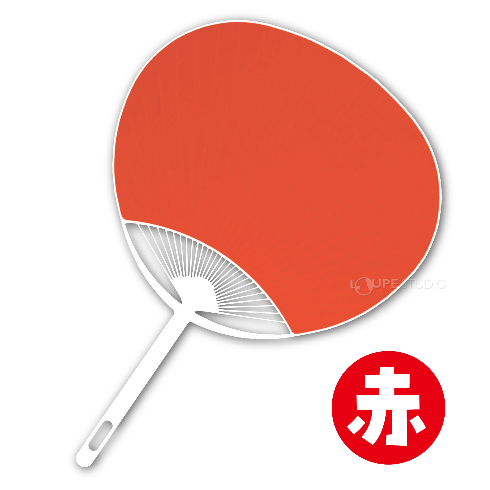 赤 