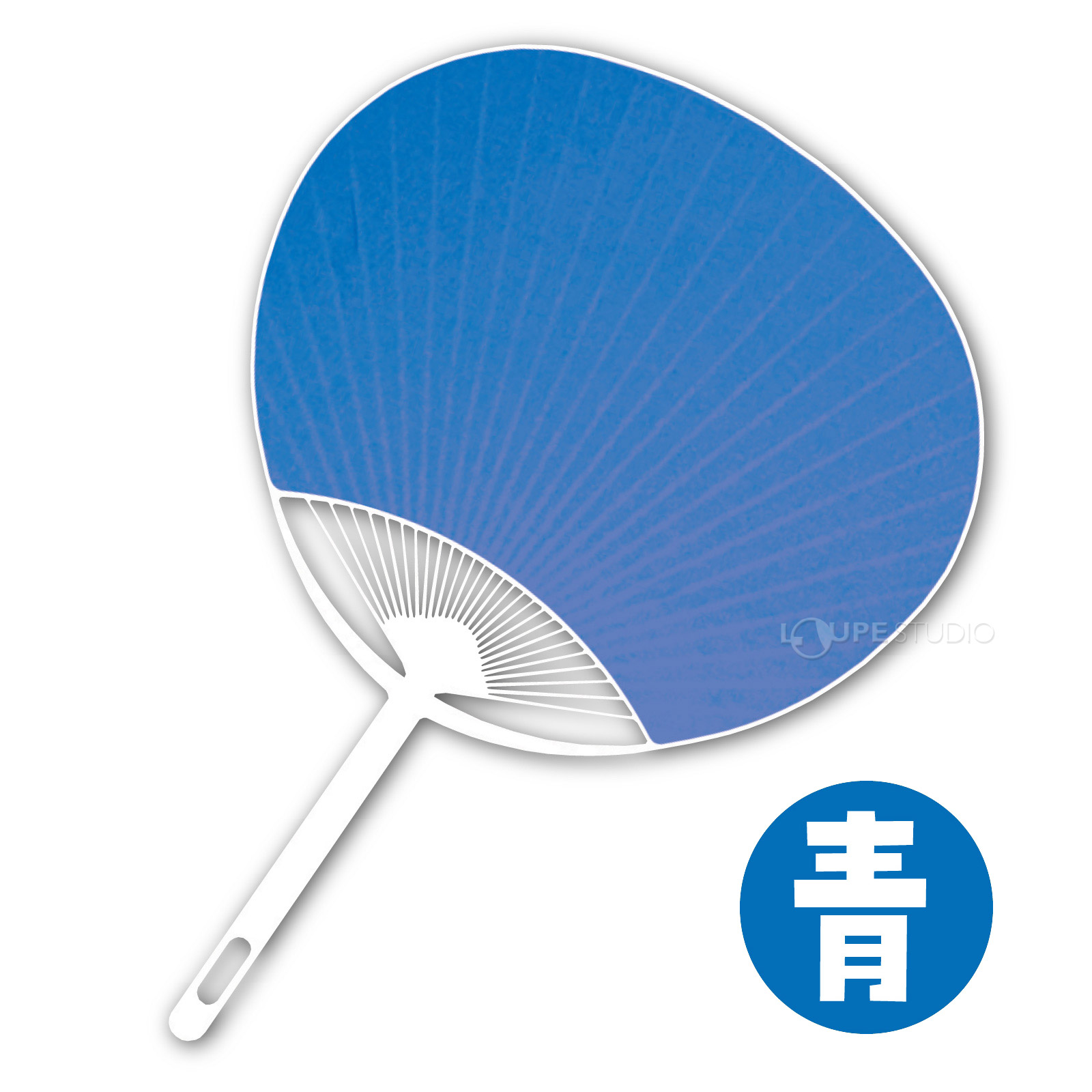 青 