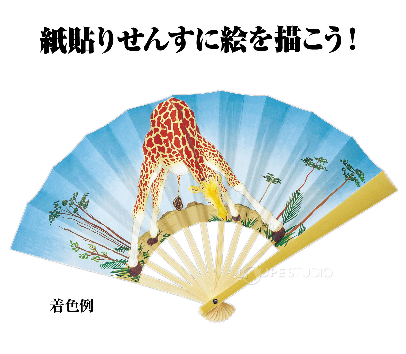 着色例