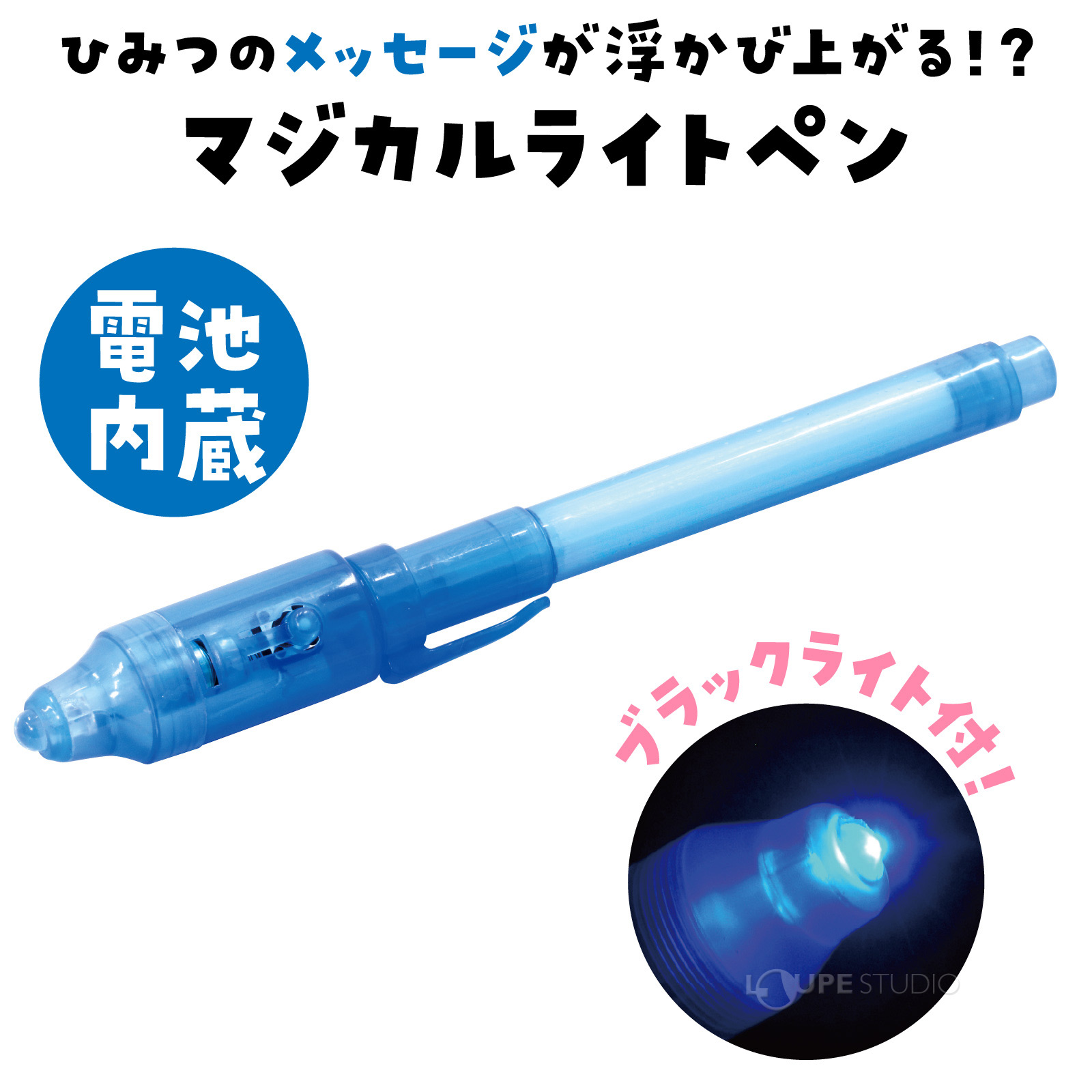 マジカルライトペン 