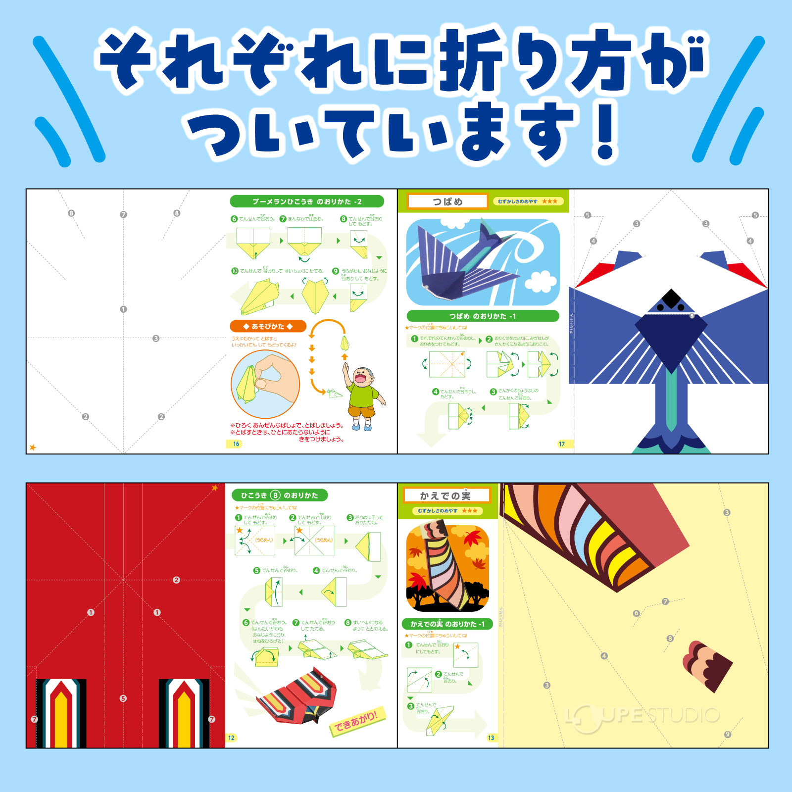 それぞれに折り方がついています 