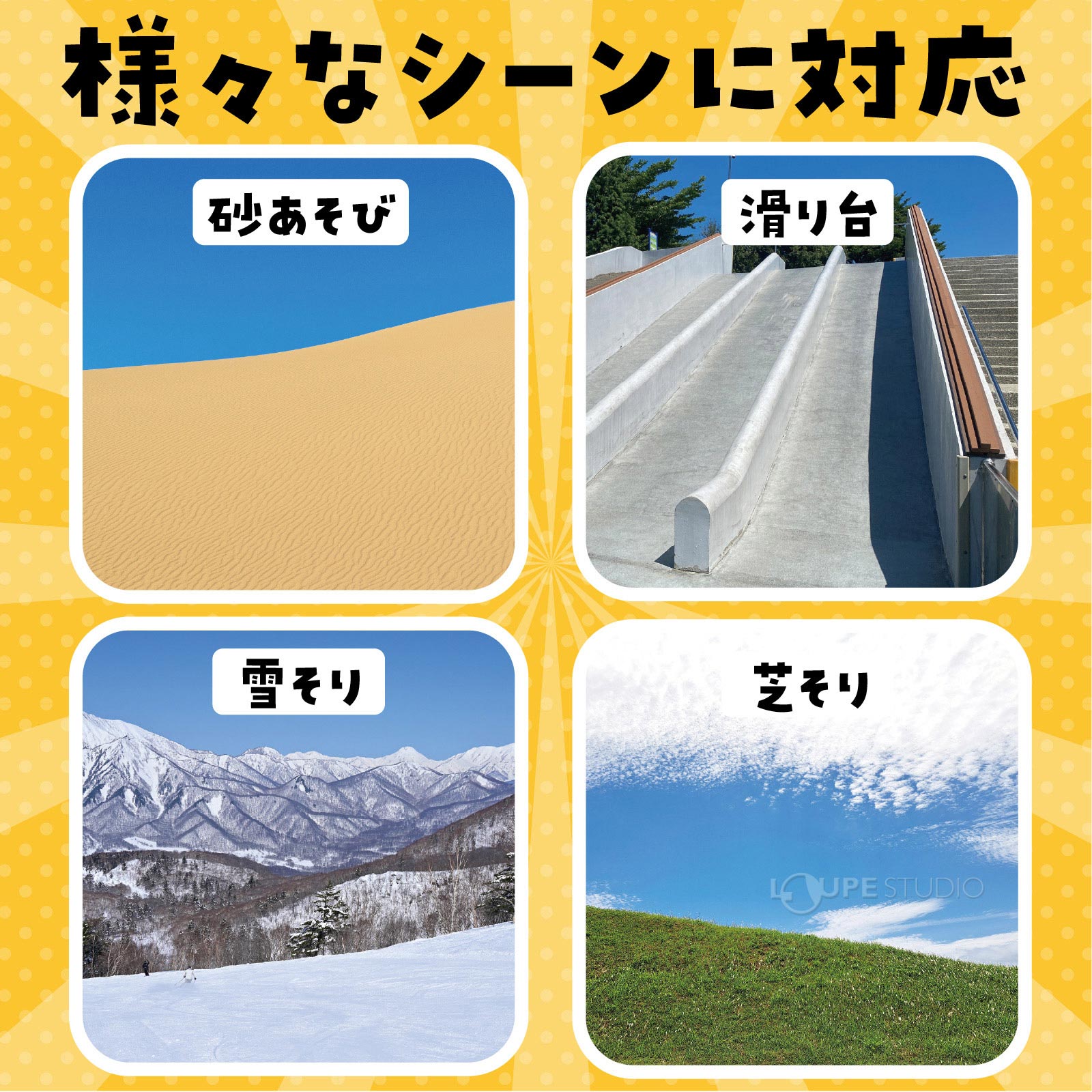 様々なシーンに対応 