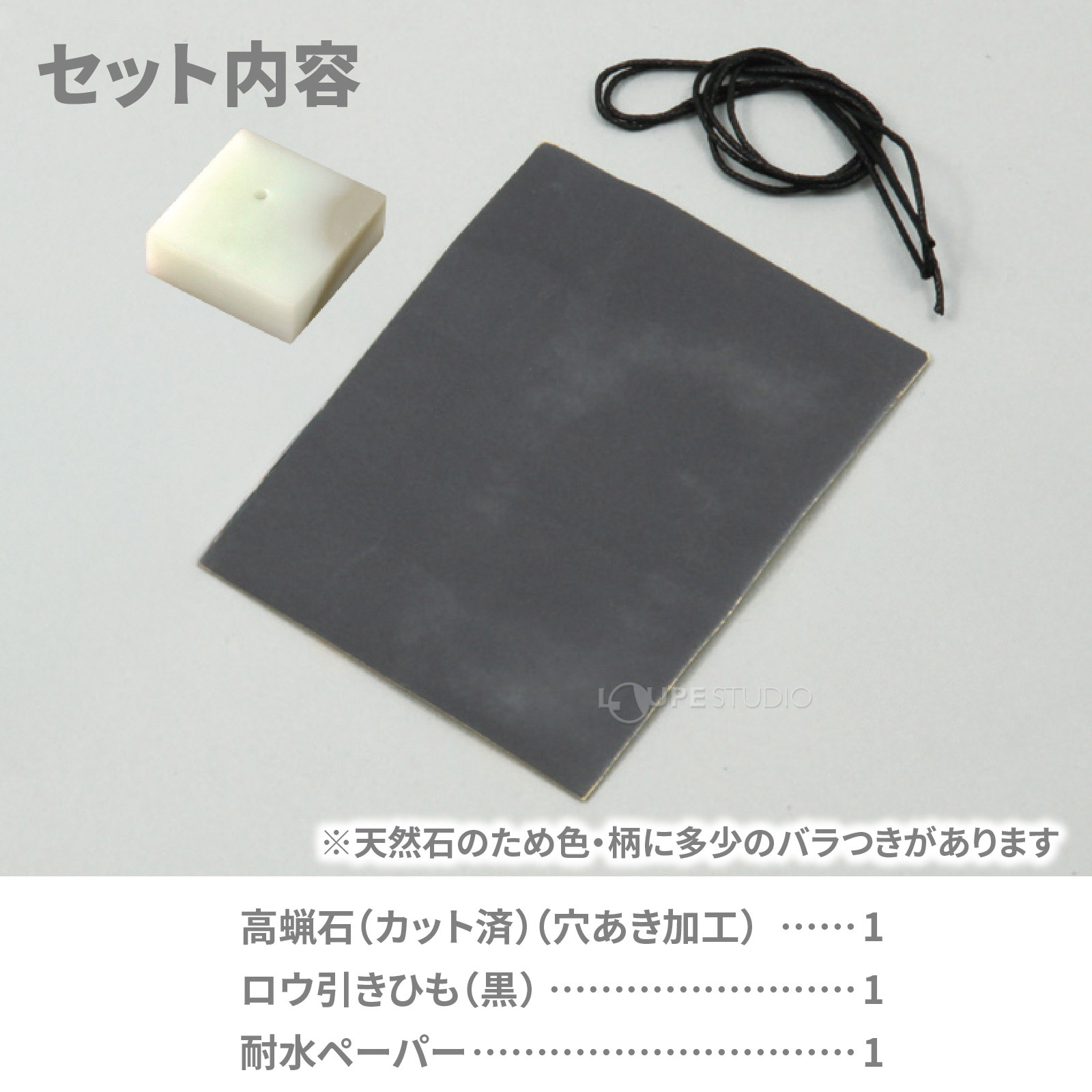 セット内容 