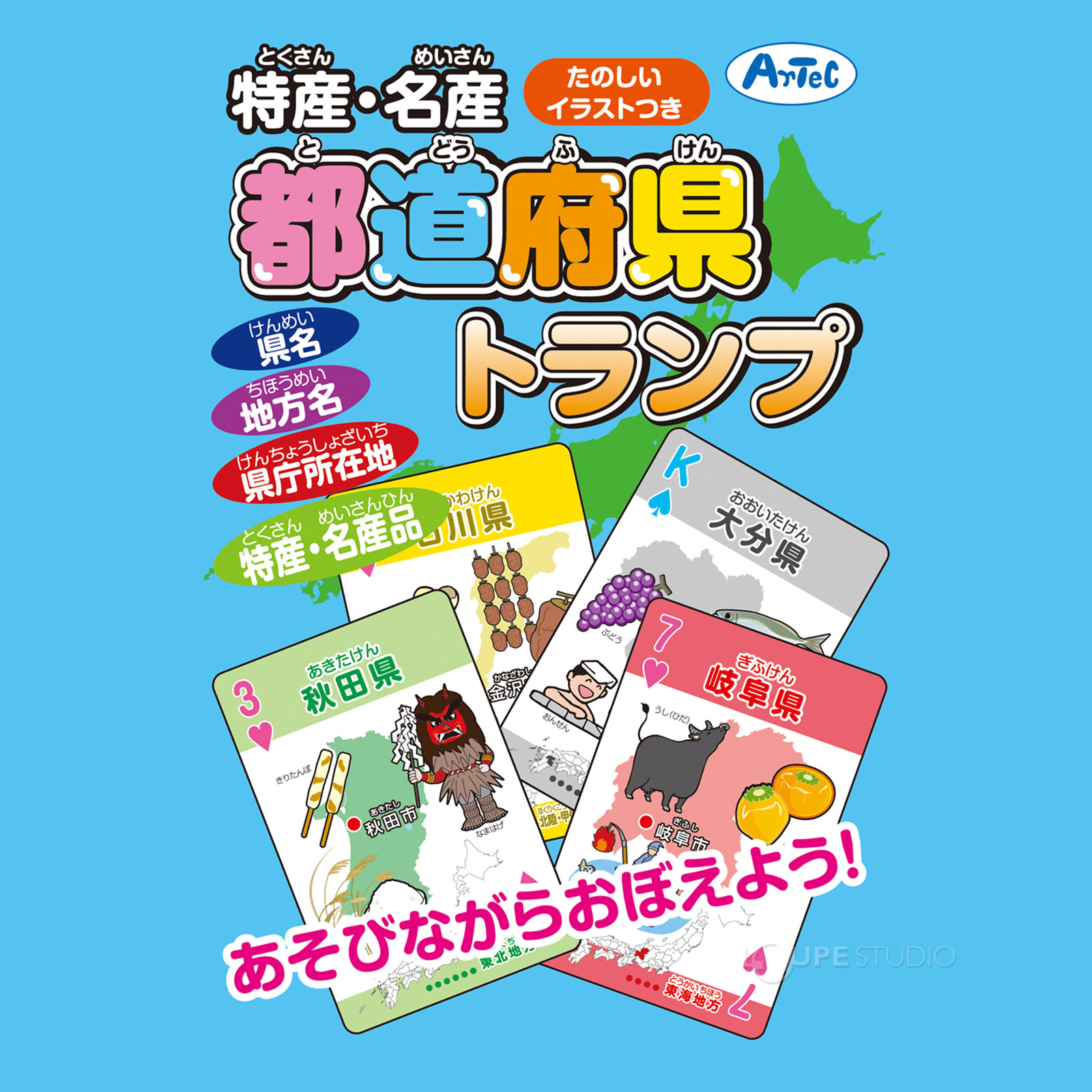 あそびながらおぼえよう 