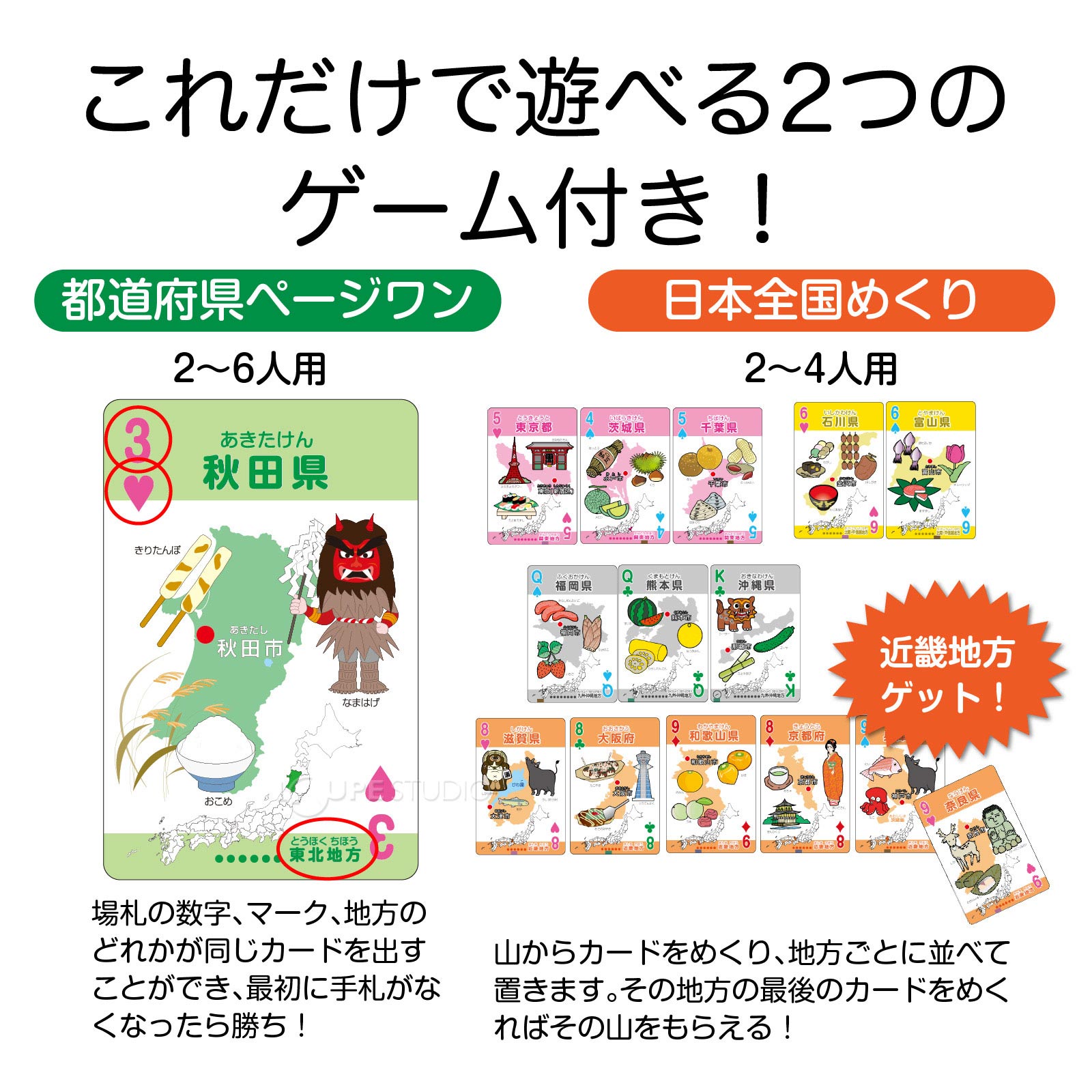 これだけで遊べる2つのゲーム付 