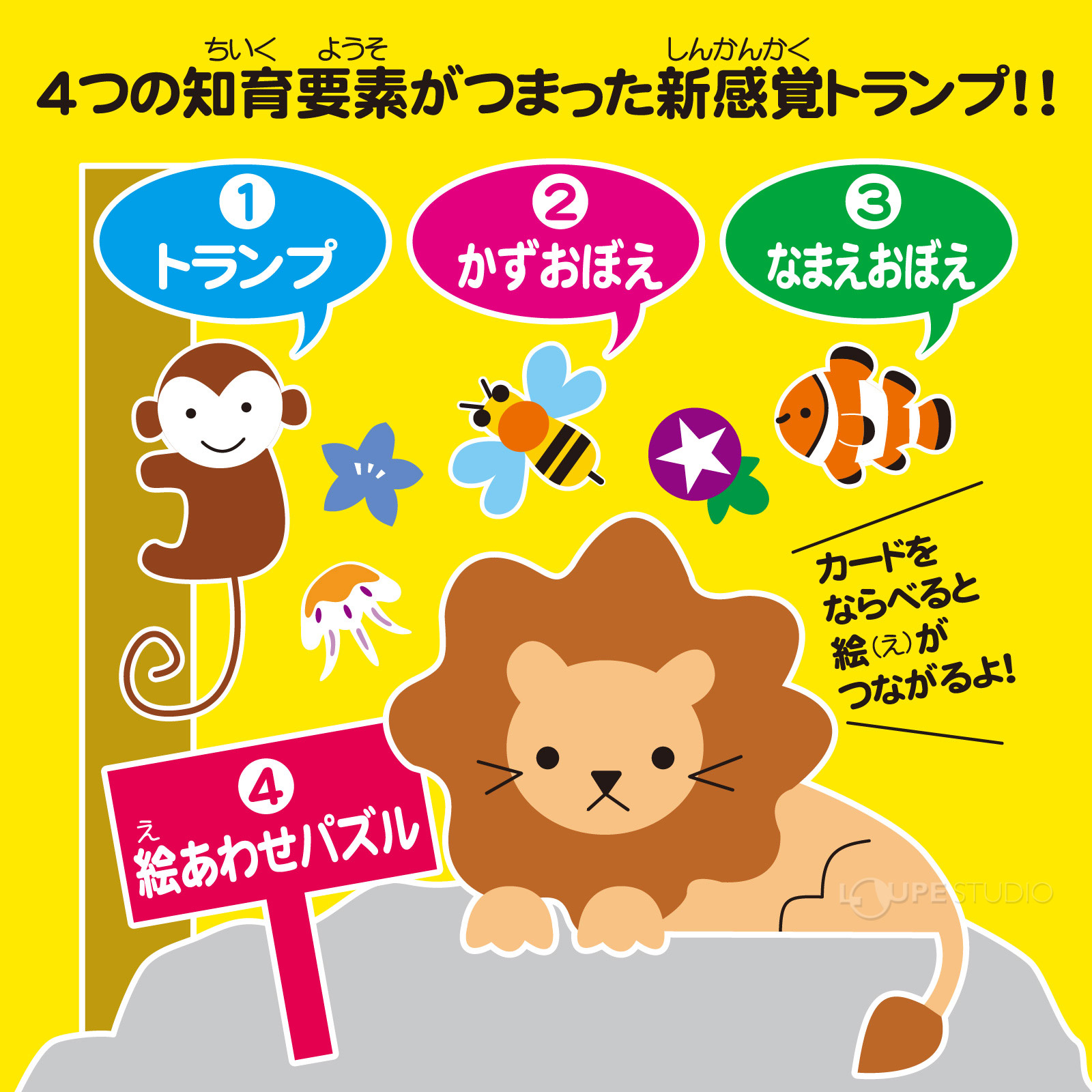 新感覚トランプ 