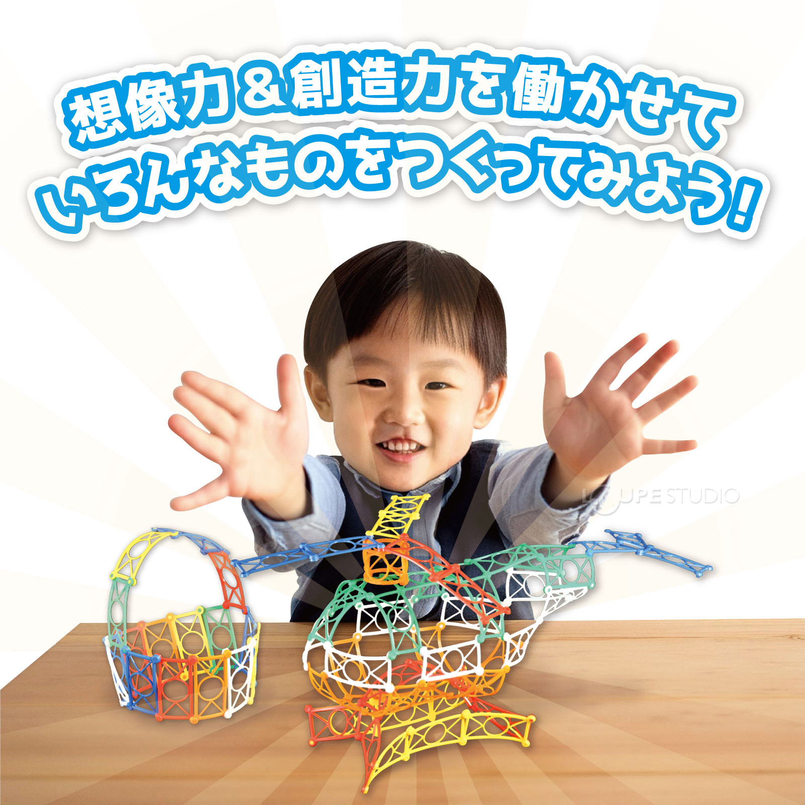 いろんなものをつくってみよう 