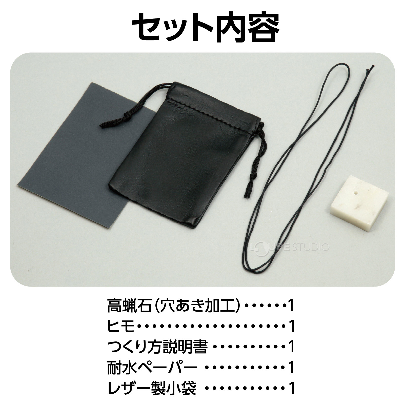 セット内容 