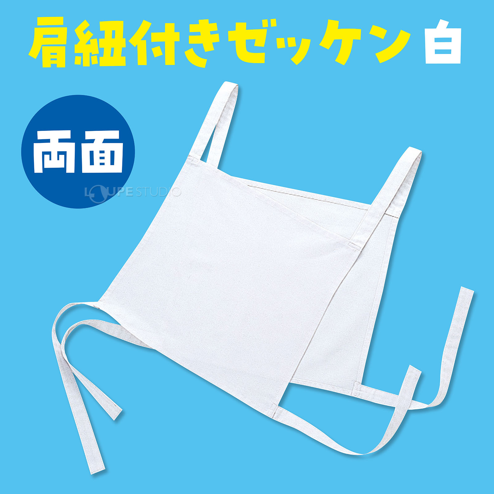 肩紐付きゼッケン 白 