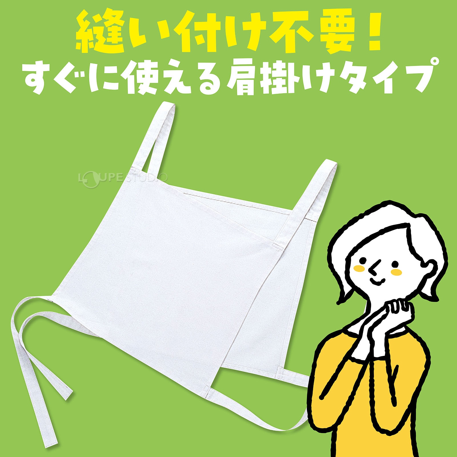 縫い付け不要！ 