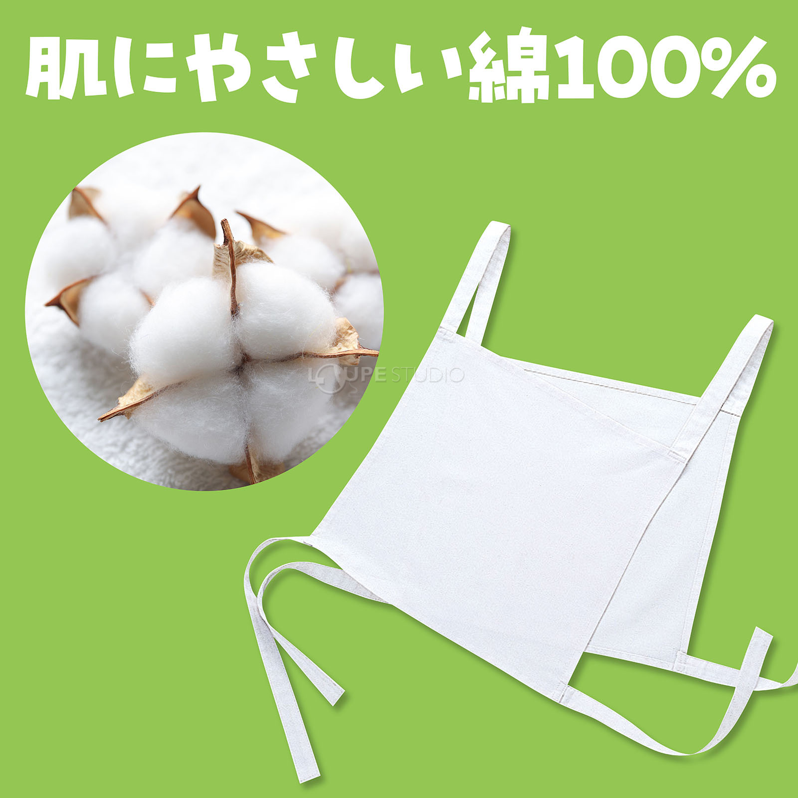 綿100％ 