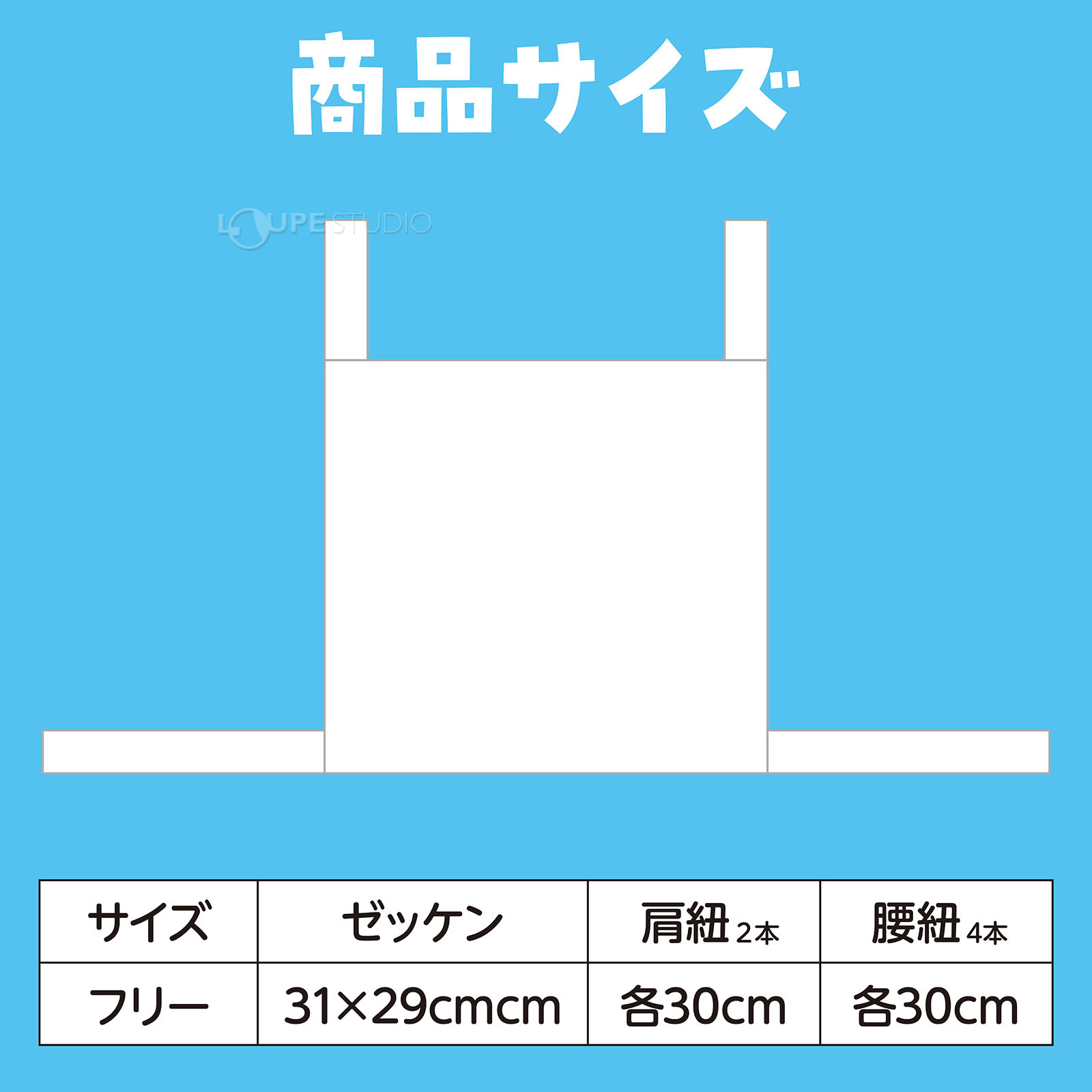 商品サイズ 