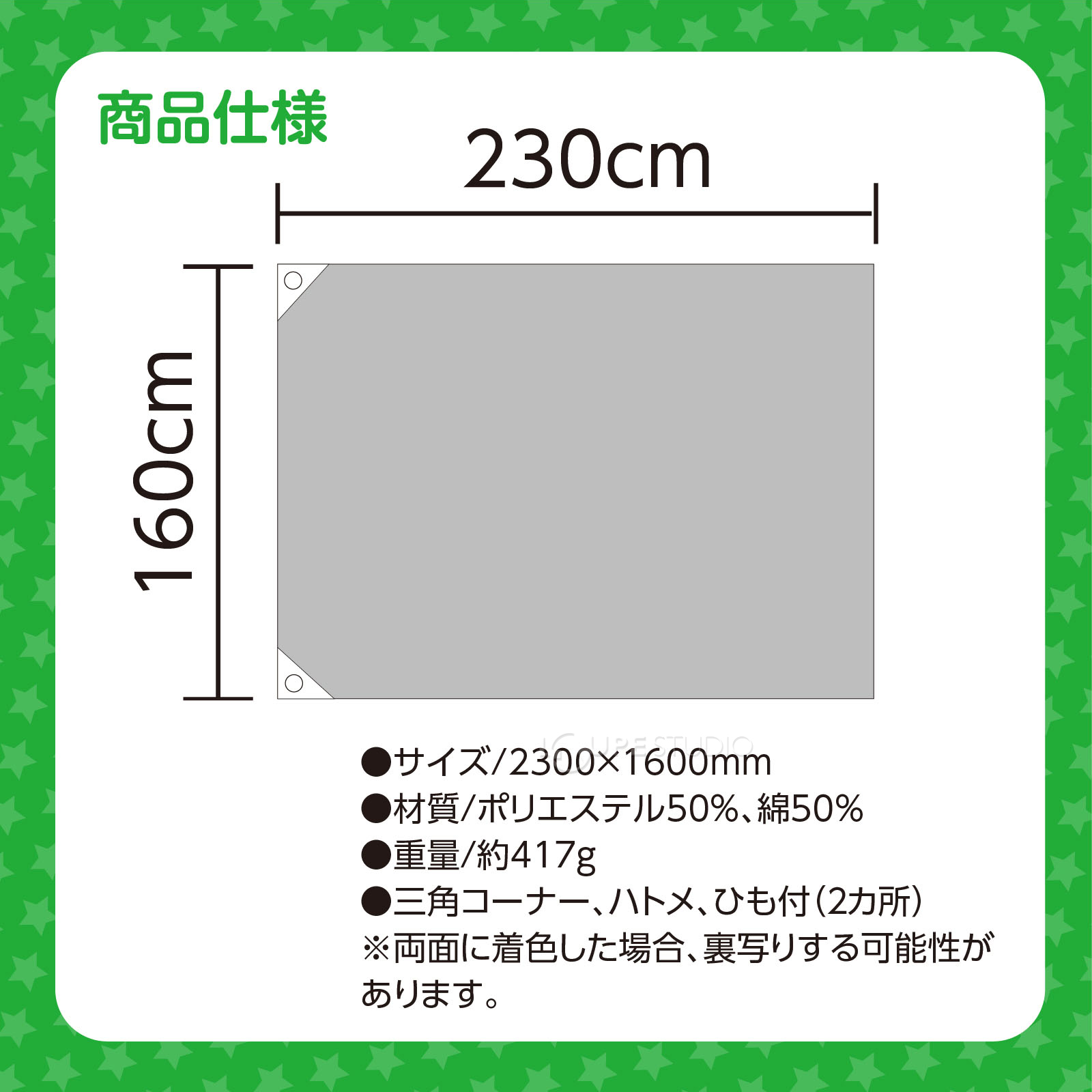 商品仕様 