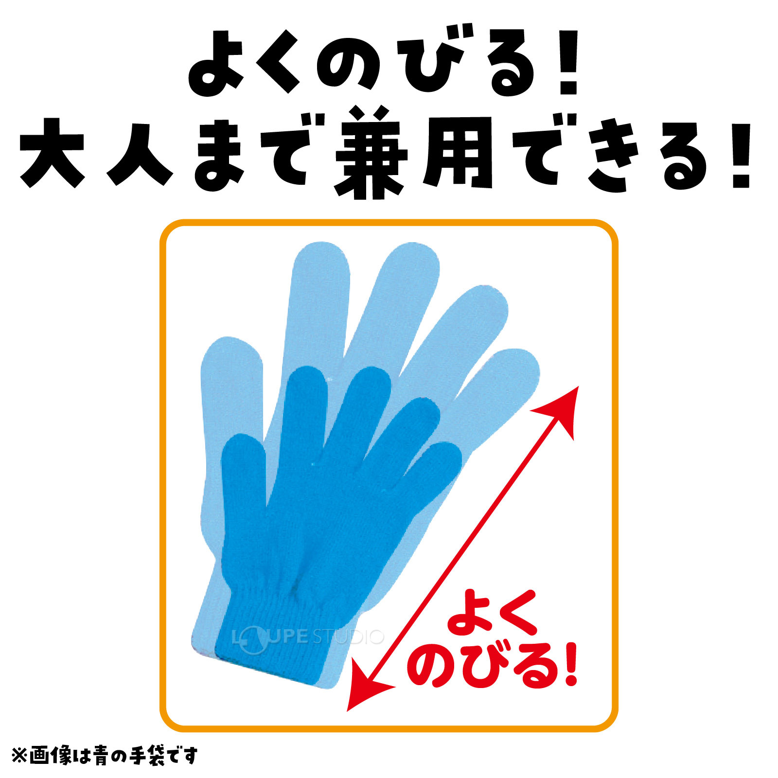 よくのびる 