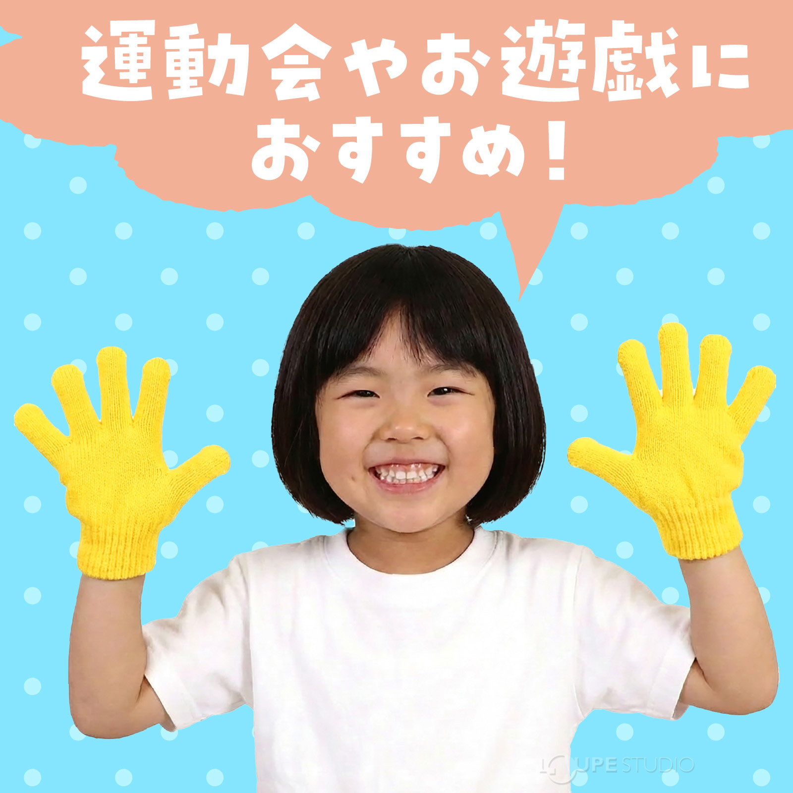運動会におすすめ 
