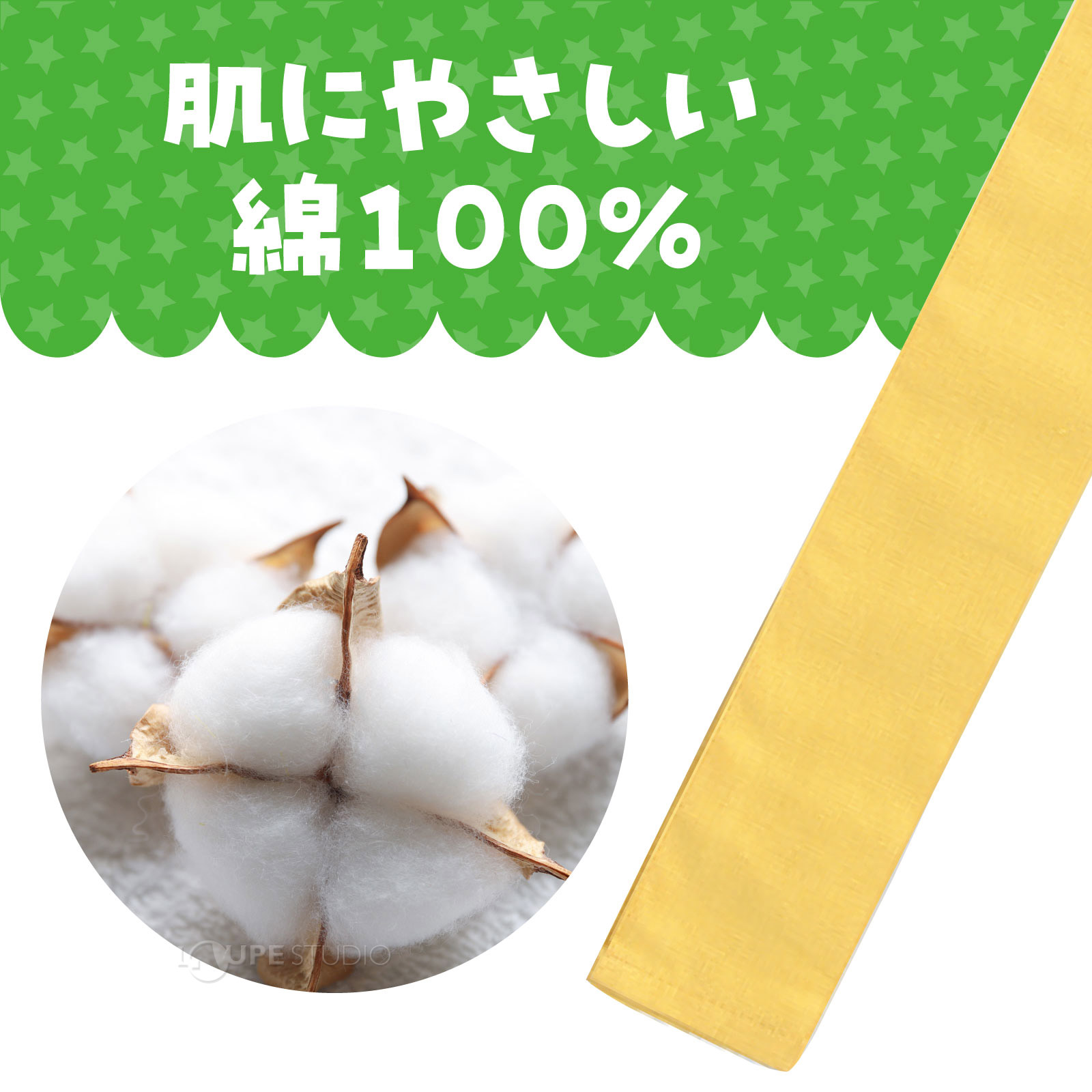 肌にやさしい綿100%