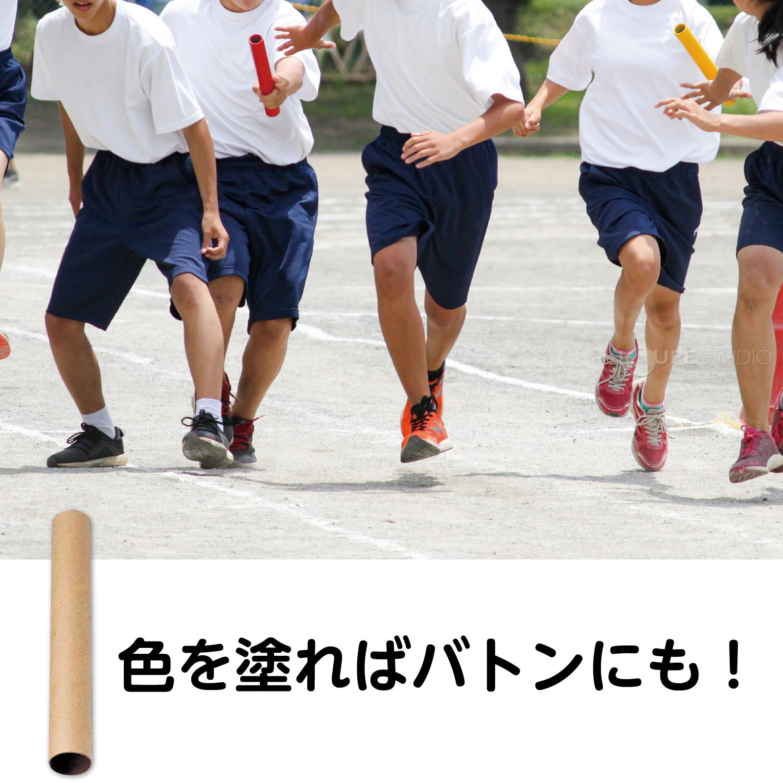色を塗ればバトンにも