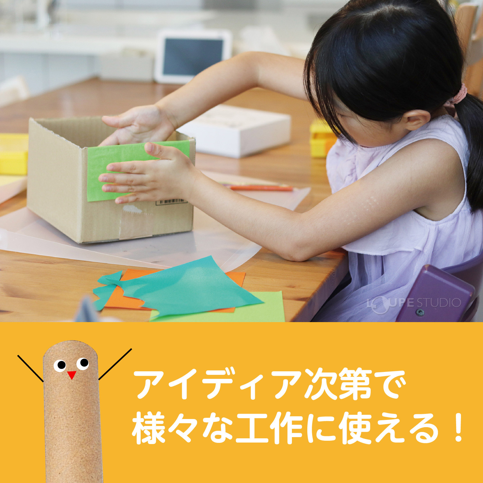 様々なん工作にも使える