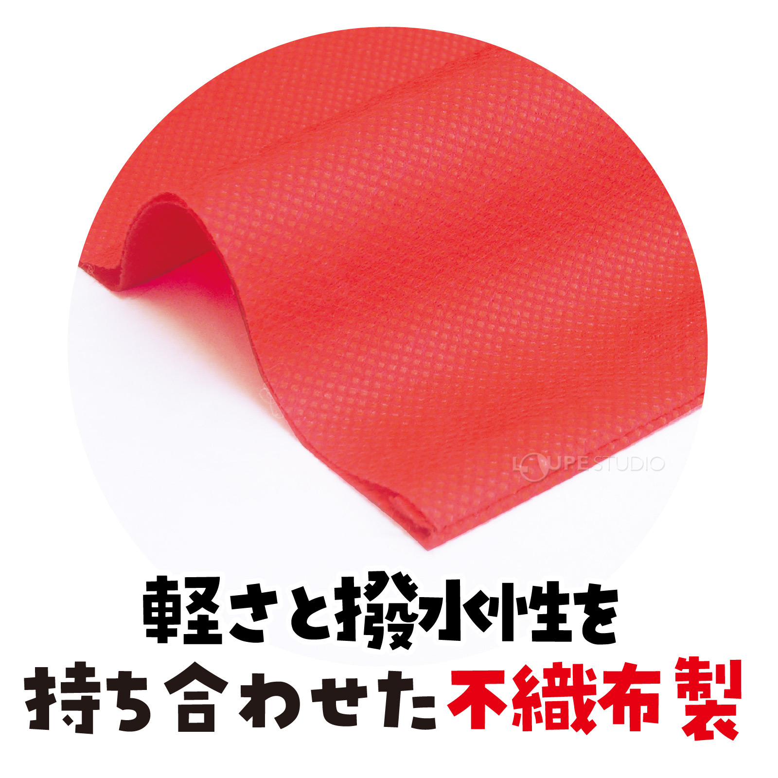 不織布製 