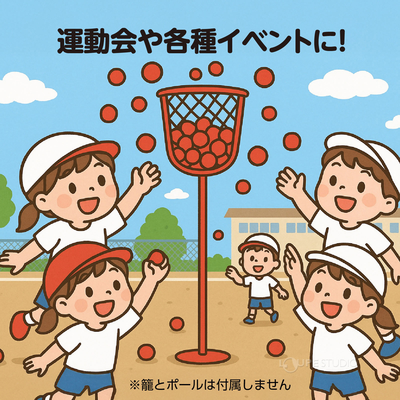 運動会や各種イベントに 