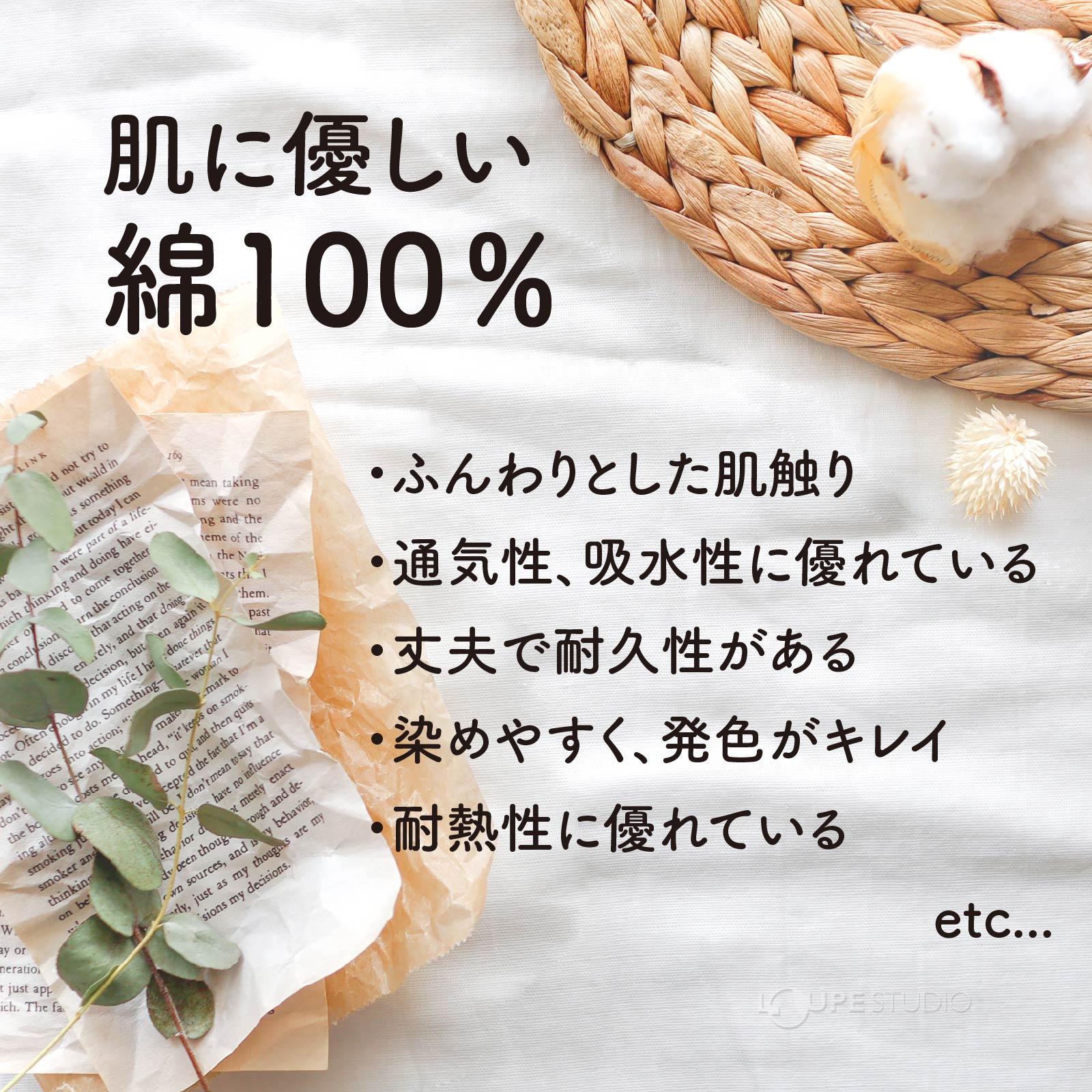 綿100% 