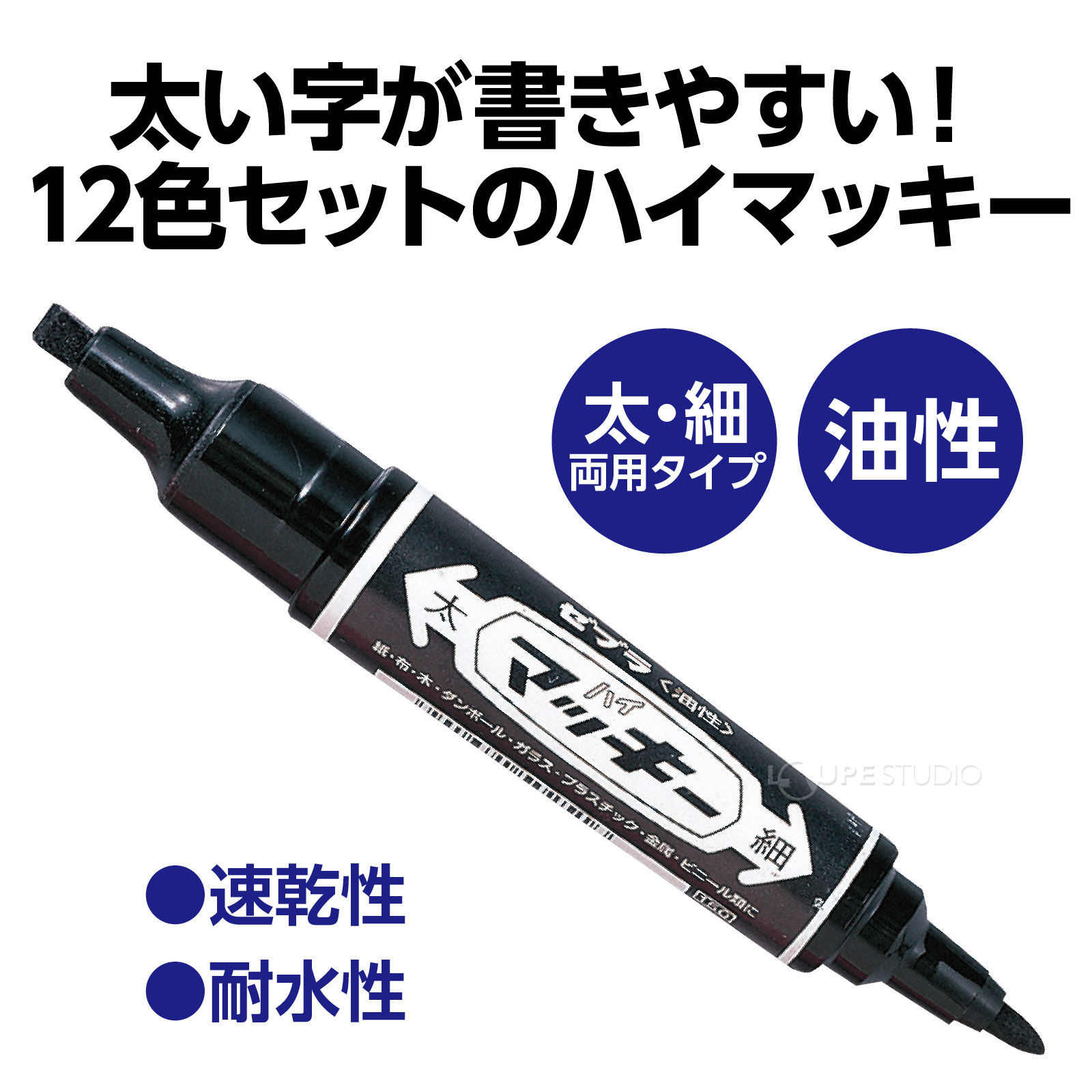 ハイマッキー12色セット 油性 MC12C 制作素材 マジック ペン 図工 工作