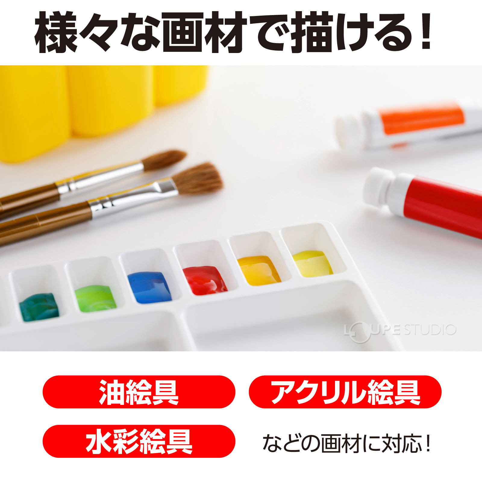 様々な画材で描ける 