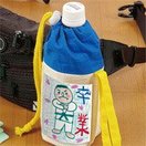 プレゼント ペットボトルホルダー キッズ 子供 手作りキット