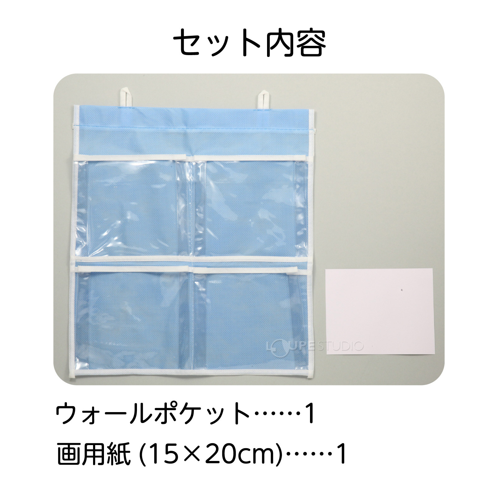 セット内容
