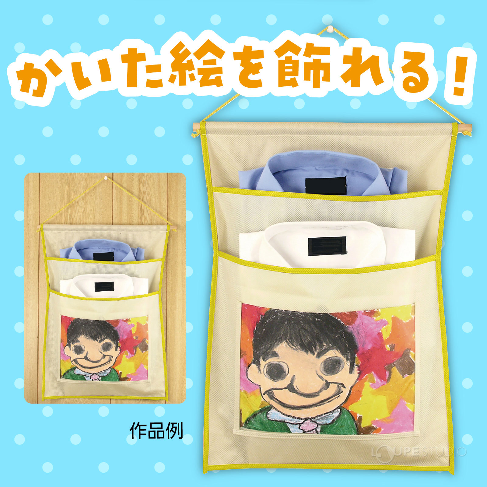 かいた絵を飾れる