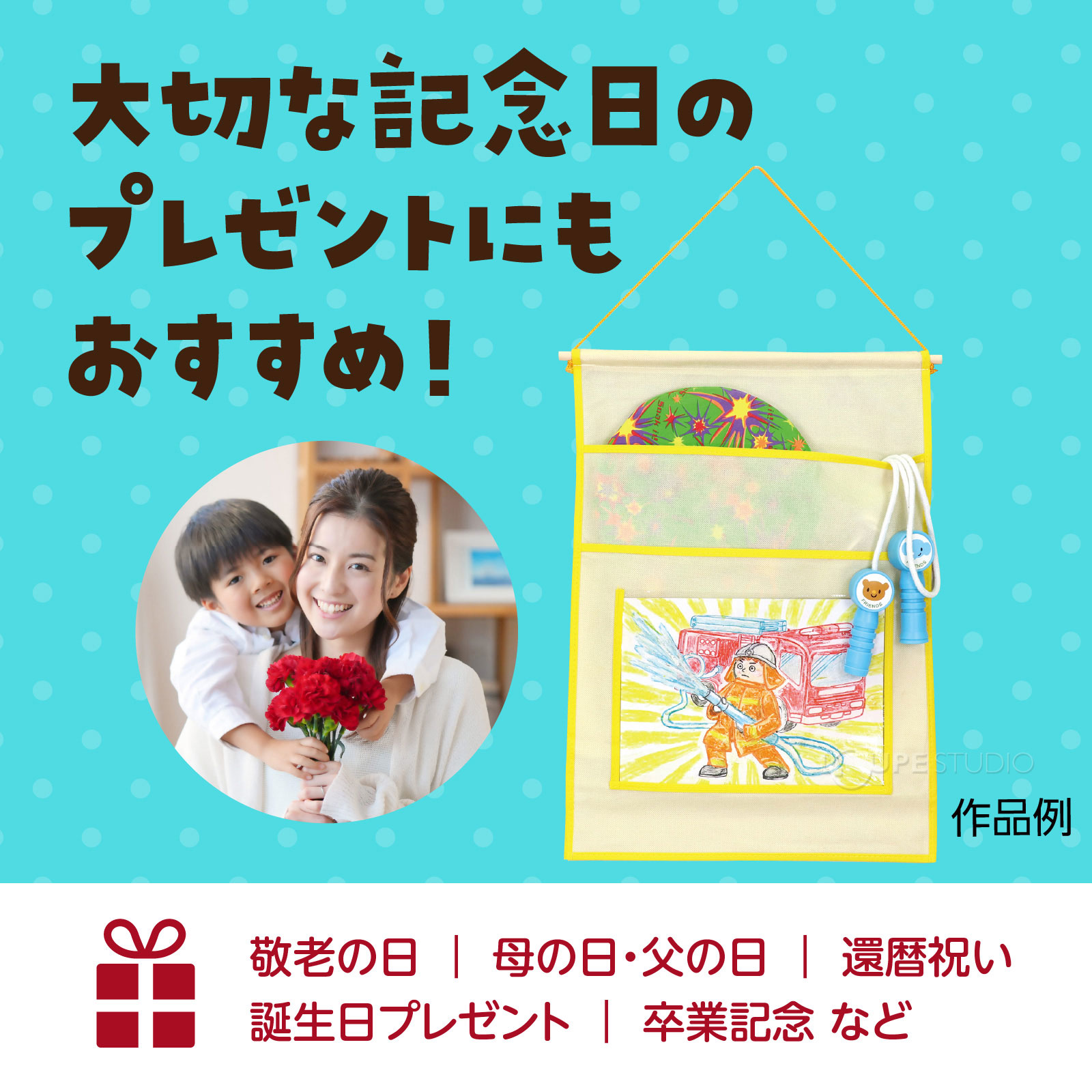 プレゼントにもおすすめ