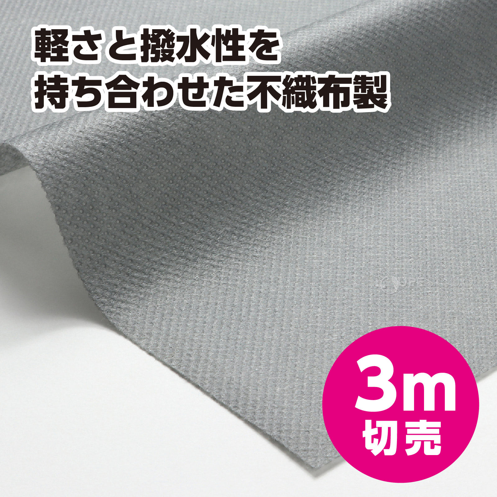 カラー 不織布 ロール 3m
