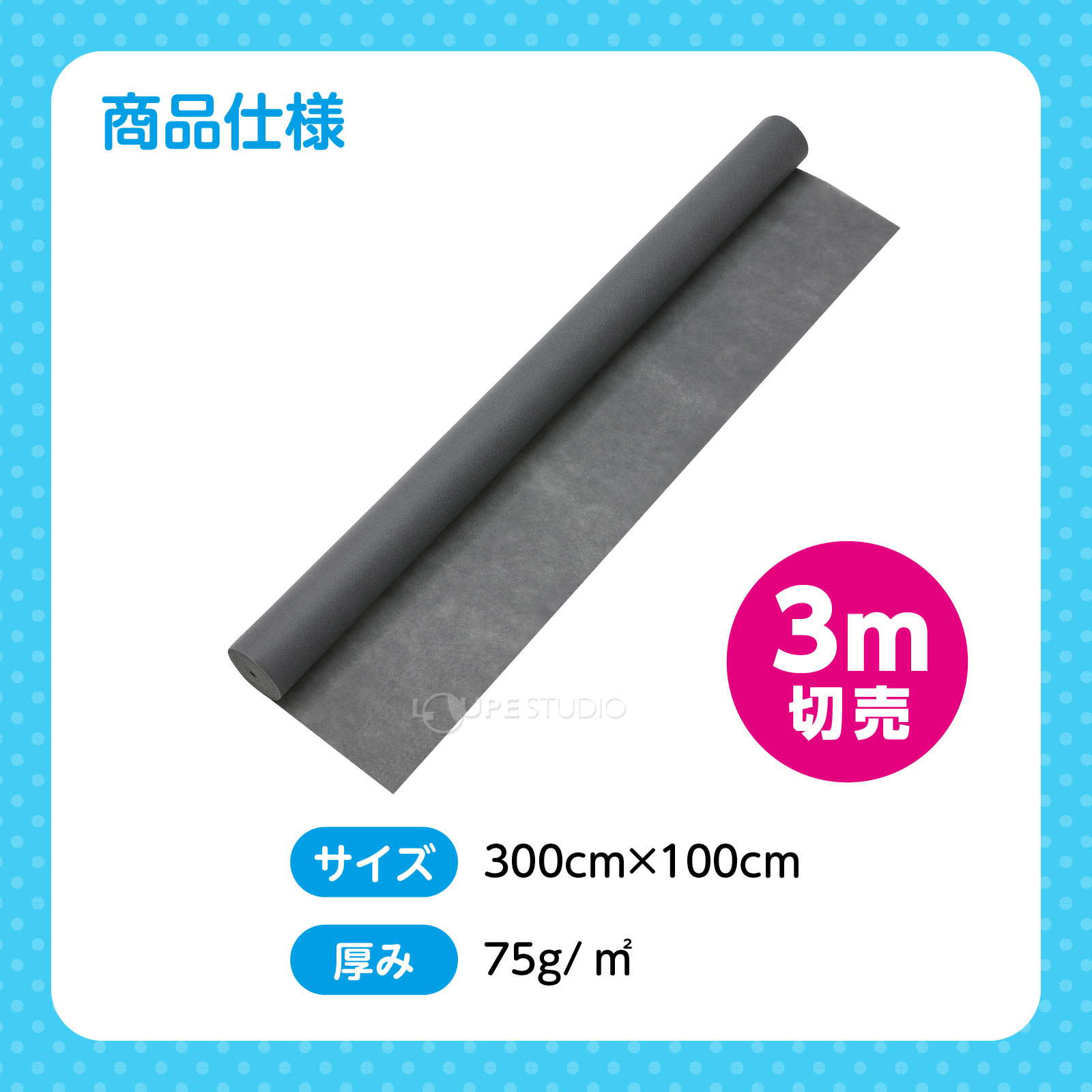 商品仕様