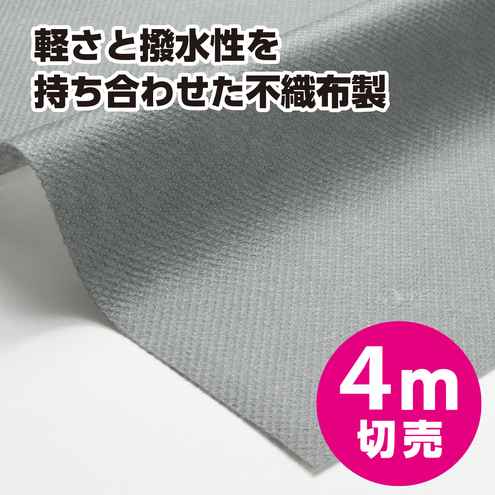 カラー 不織布 ロール 4m