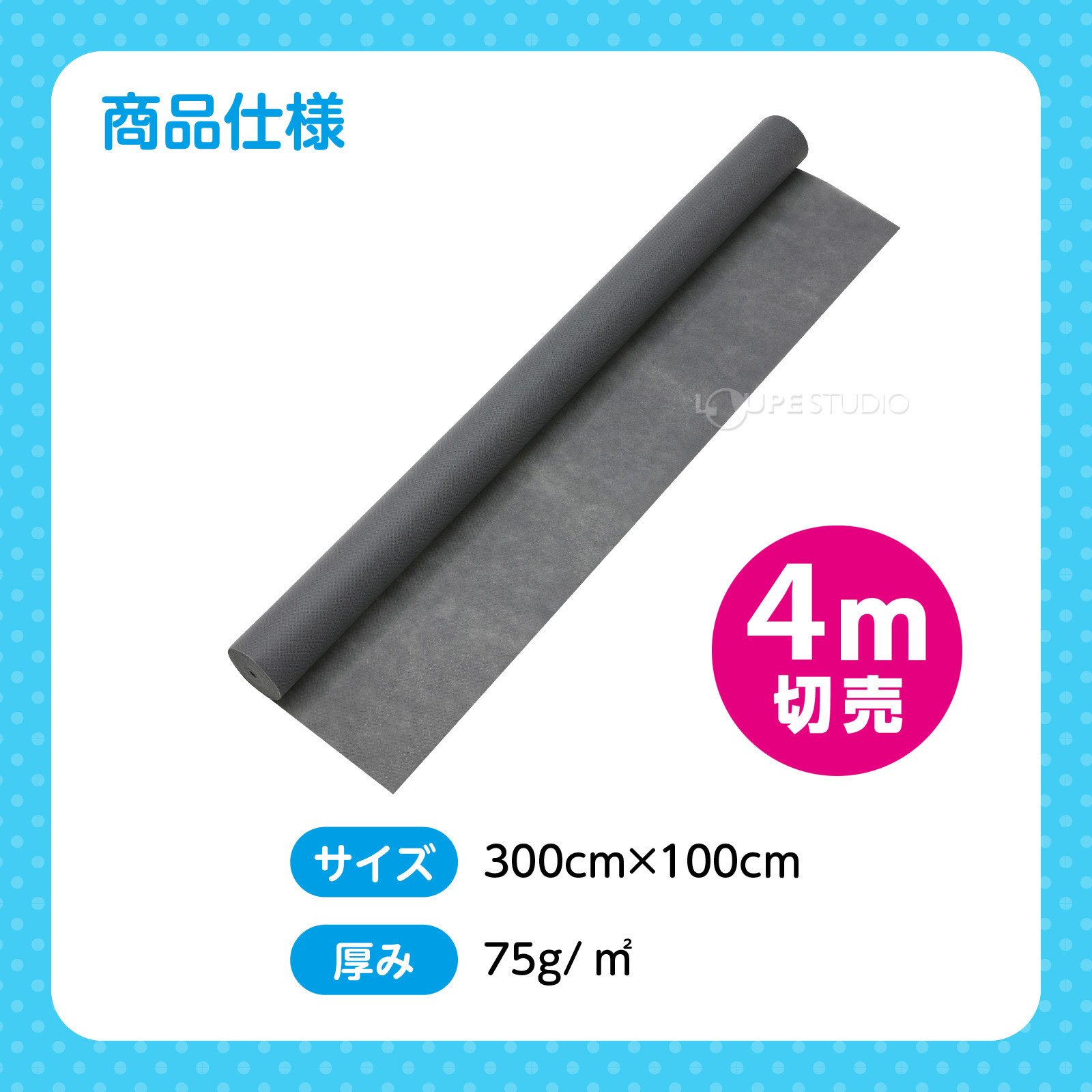 商品仕様