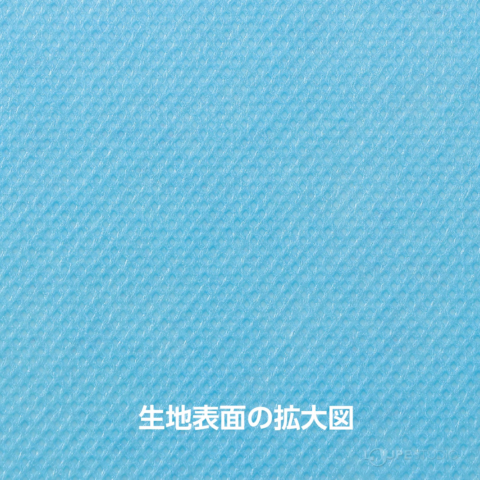生地表面の拡大図