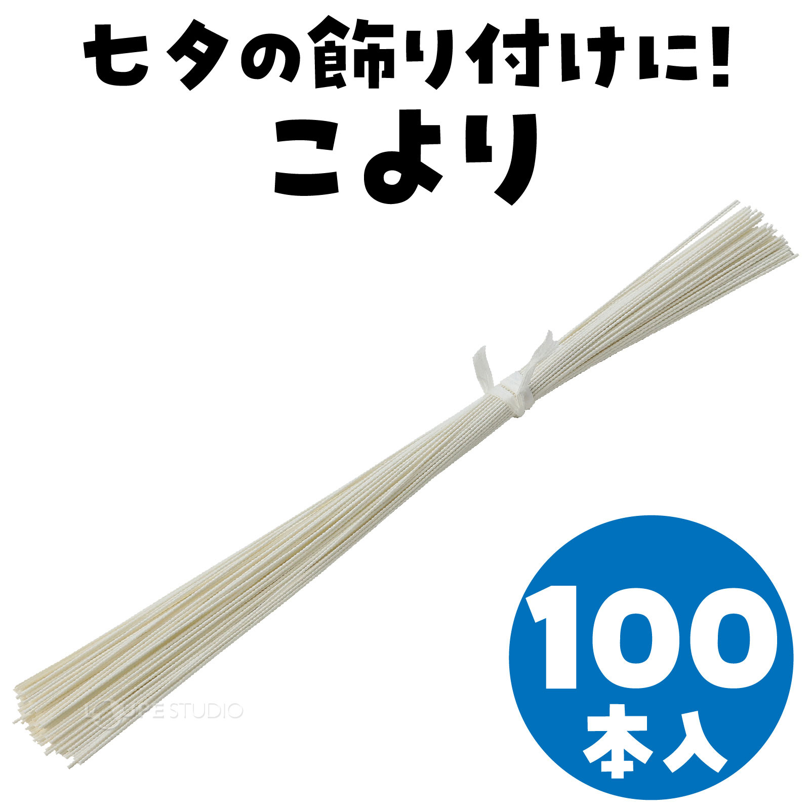 100本入 