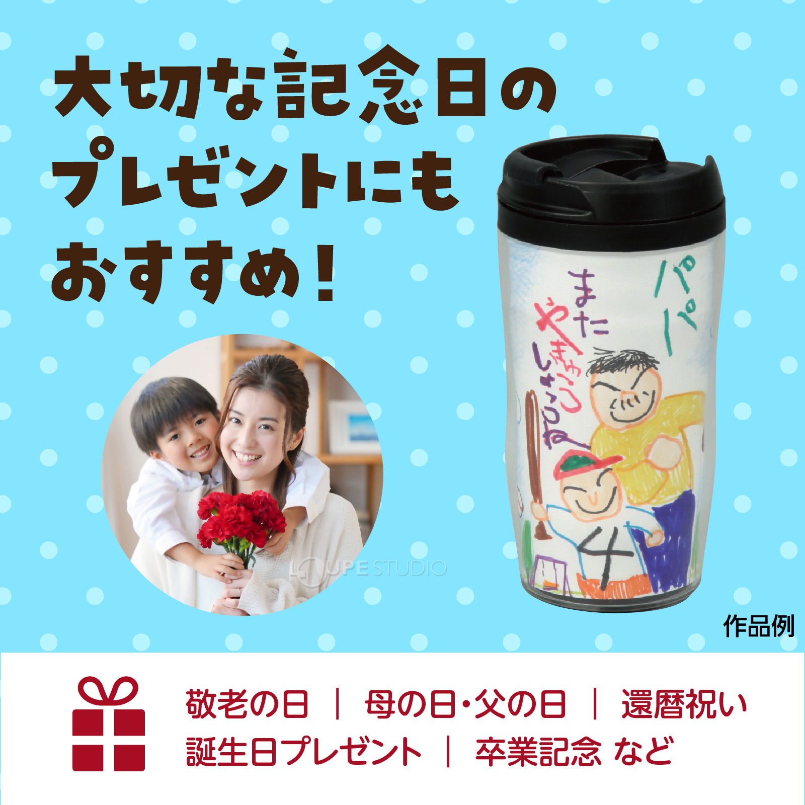 大切な記念日のプレゼントにもおすすめ 